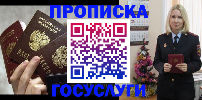 прописка в квартире в Волгограде