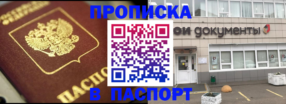 где прописаться в Волгограде