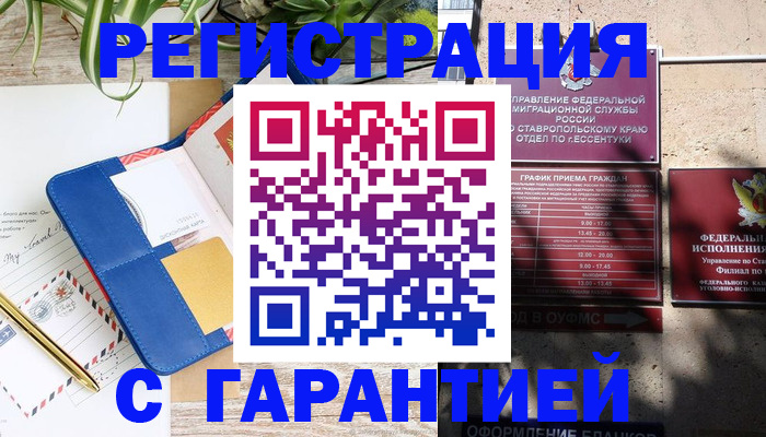 временная регистрация купить в Волгограде